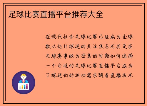 足球比赛直播平台推荐大全